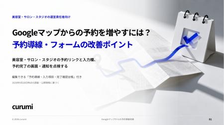 Googleマップからの予約を増やすには?予約導線・フォ Googleマップからの予約を増やすには?予約導線・フォ
