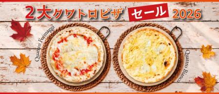 【期間限定】モリナポの「2大クワトロピザセール2026