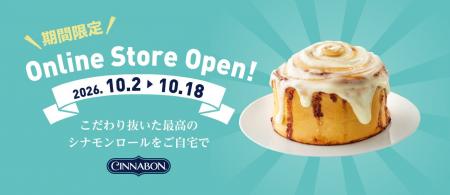 「シナボンオンラインストア」期間限定OPEN!週ごとに 「シナボンオンラインストア」期間限定OPEN!週ごとに