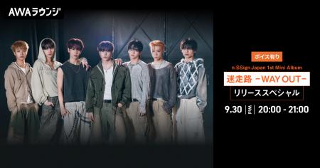 n.SSign Japan 1st Mini Album 『迷走路 -WAY OUT-』 n.SSign Japan 1st Mini Album 『迷走路 -WAY OUT-』