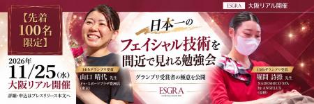 【先着100名限定】日本一のフェイシャル技術を間近で 【先着100名限定】日本一のフェイシャル技術を間近で