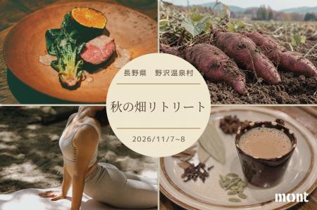 【長野・野沢温泉】秋めく自然に触れ、温泉と薪火料理