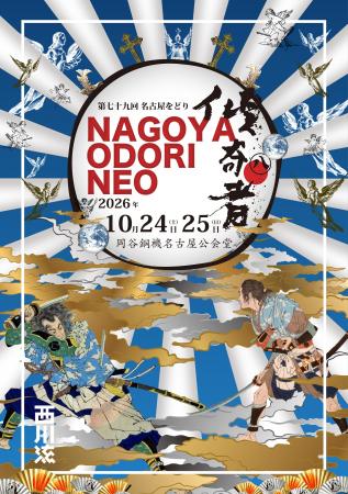 名古屋をどりNEO傾奇者 名古屋をどりNEO傾奇者