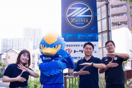 【東京都町田市】町田の不動産会社と、FC町田ゼルビア 【東京都町田市】町田の不動産会社と、FC町田ゼルビア