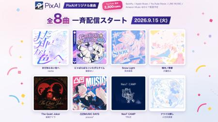 AI創作プラットフォーム「PixAI」、オリジナル楽曲 全
