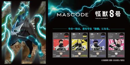 ファッション性×機能性を両立したマスクブランド『MAS