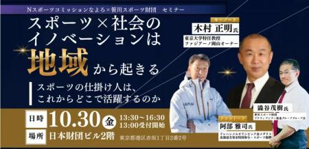 北海道名寄市のスポーツ団体が東京で「スポーツ人材の 北海道名寄市のスポーツ団体が東京で「スポーツ人材の