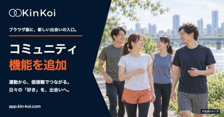 価値観マッチングアプリ「KinKoi - 筋恋 -」、ブラウ