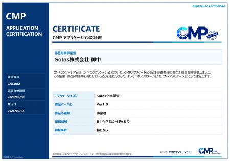 化学物質情報を、企業を越えてつなぐ。「Sotas化学調 化学物質情報を、企業を越えてつなぐ。「Sotas化学調