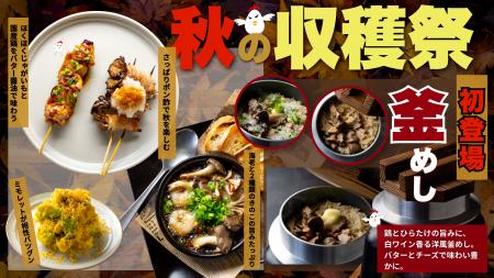 【焼鳥ダイニングいただきコッコちゃん】に釜めしが初