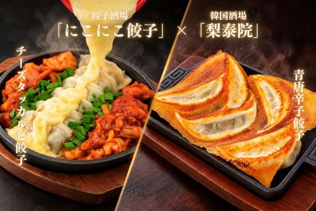 餃子酒場×韓国酒場がコラボ!「にこにこ餃子」で梨泰 餃子酒場×韓国酒場がコラボ!「にこにこ餃子」で梨泰