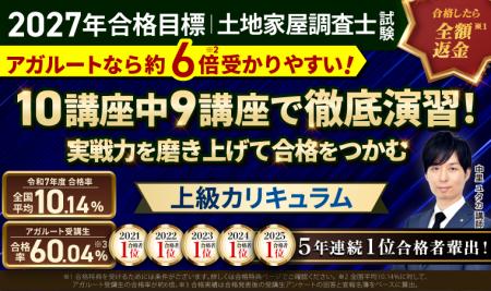 土地家屋調査士試験【2027年合格目標】上級総合講義/ 土地家屋調査士試験【2027年合格目標】上級総合講義/