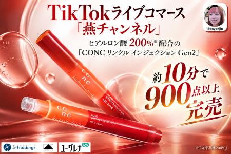 TikTokライブコマース「燕チャンネル」、「CONC リン TikTokライブコマース「燕チャンネル」、「CONC リン