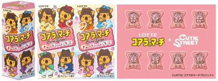 「コアラのマーチ」と「CUTIE STREET」が夢の初コラボ