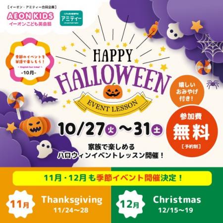 英会話イーオン、イーオンキッズにて、無料イベント「