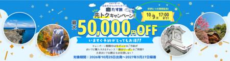《10/9 17:00まで延長》スカイマーク公式ダイナミック 《10/9 17:00まで延長》スカイマーク公式ダイナミック