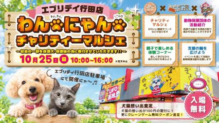 保護犬・保護猫を“知らない人”にこそ届けたい。エブリ 保護犬・保護猫を“知らない人”にこそ届けたい。エブリ