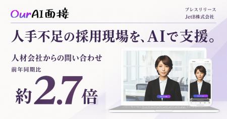 人手不足の採用現場をAIで支援。AIアバターが応募者と 人手不足の採用現場をAIで支援。AIアバターが応募者と