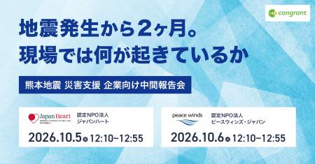 【発災から2ヶ月】熊本地震、企業の寄付は現場で何を 【発災から2ヶ月】熊本地震、企業の寄付は現場で何を