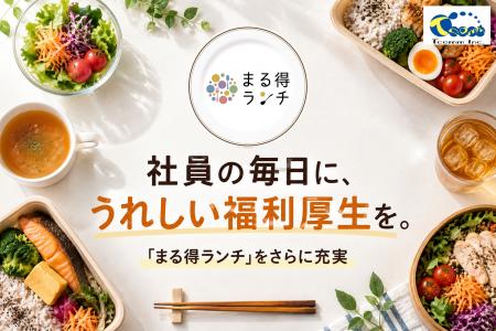 社員の「毎日」に寄り添う福利厚生を。ティーコム株式 社員の「毎日」に寄り添う福利厚生を。ティーコム株式