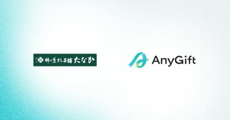 AnyReach、「柿の葉すし本舗たなか公式オンラインショ AnyReach、「柿の葉すし本舗たなか公式オンラインショ