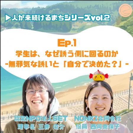 南伊勢町で関係人口・移住支援を担っているNONKI合同