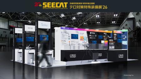 【テロ対策特殊装備展’26 SEECAT 出展】警戒・解析シ