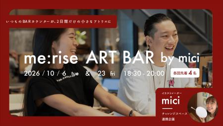コワーキングがアートとの出会いの場に。10月1日より コワーキングがアートとの出会いの場に。10月1日より