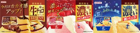 秋冬限定の爽!“冬アイス”市場に向けた3品が順次登場 秋冬限定の爽!“冬アイス”市場に向けた3品が順次登場
