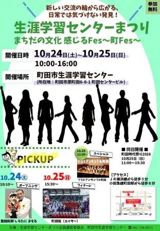 【東京都町田市】「２０２６年度町田市生涯学習センタ