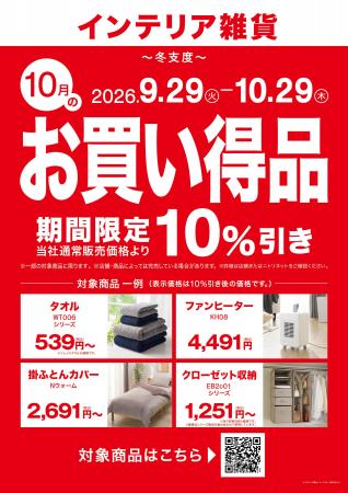 【ニトリ】寒さが本格化する前に、冬支度と衣替え準備 【ニトリ】寒さが本格化する前に、冬支度と衣替え準備