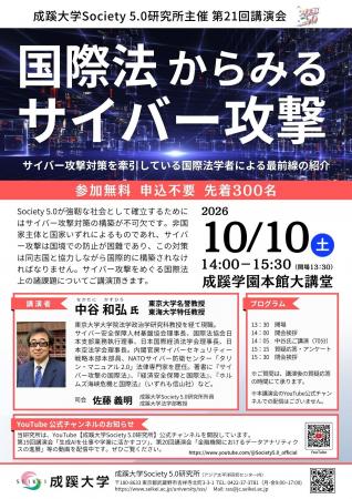 成蹊大学、10月10日に講演会「国際法からみるサイバー 成蹊大学、10月10日に講演会「国際法からみるサイバー