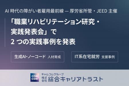 AI時代の障がい者雇用最前線 - 厚労省所管・JEED主催 AI時代の障がい者雇用最前線 - 厚労省所管・JEED主催