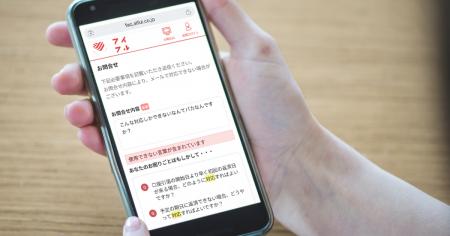 アイフル、Web上の問い合わせフォームにカスハラ対策