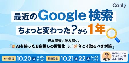 「最近のGoogle 検索、ちょっと変わった？」から1年。