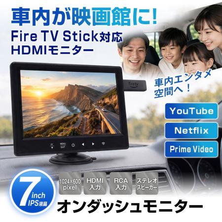 車内がシアターに変わる。MAXWIN、Fire TV Stick対応