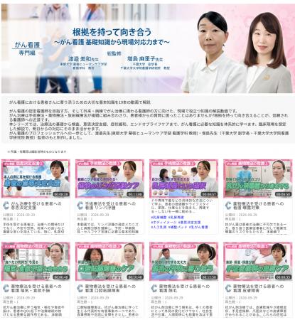 がん看護の基礎知識から現場対応までを動画で学ぶ Me がん看護の基礎知識から現場対応までを動画で学ぶ Me