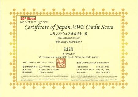 日本SME信用格付けで4年連続「aa」を取得 日本SME信用格付けで4年連続「aa」を取得