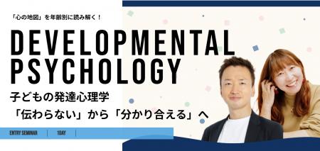 子どもへの「伝わらない」を、発達心理学で読み解く。 子どもへの「伝わらない」を、発達心理学で読み解く。