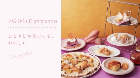 「ひとりじゃないって、おいしい。」秋限定の一皿が、 「ひとりじゃないって、おいしい。」秋限定の一皿が、