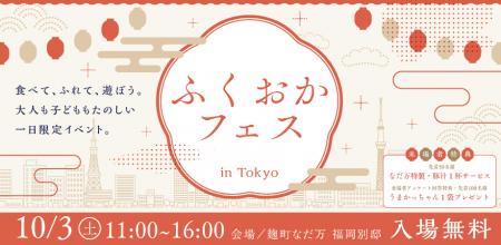 【東京・半蔵門で福岡を丸ごと体験!】食・伝統工芸・ 【東京・半蔵門で福岡を丸ごと体験!】食・伝統工芸・