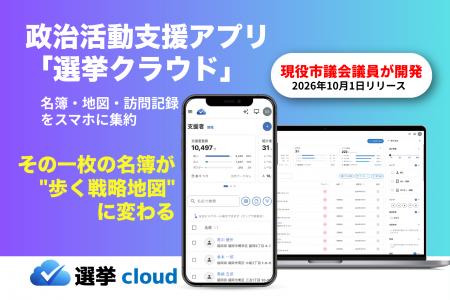【現役市議会議員が開発】現場の苦悩から生まれた政治 【現役市議会議員が開発】現場の苦悩から生まれた政治