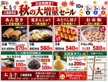 あん巻きが「3個分の価格で5個」に!最大580円お得豊 あん巻きが「3個分の価格で5個」に!最大580円お得豊