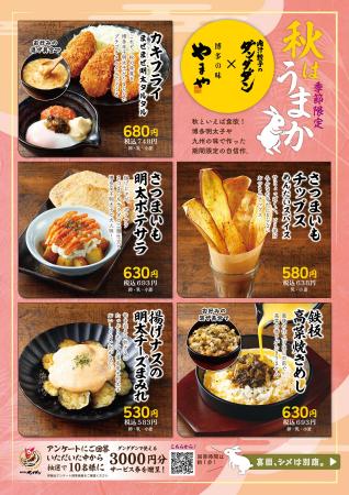 秋の「推しメニュー」が10月1日(木)より期間限定で販 秋の「推しメニュー」が10月1日(木)より期間限定で販