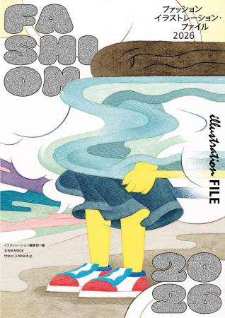 “いま”を描き出す230人のオリジナル作品を紹介 『ファ