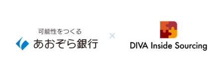 ディーバ、株式会社あおぞら銀行における決算業務アウ ディーバ、株式会社あおぞら銀行における決算業務アウ