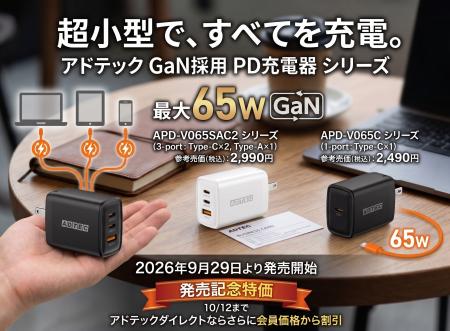 【スマホからノートPCまでこれ1台】GaN採用で超小型化