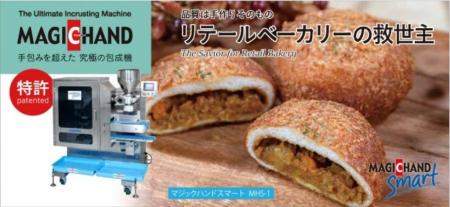 食品自動機械メーカーのコバード10月14日より開催の国