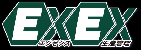 システムエグゼ、海外工場向け「EXEX生産管理」で生成