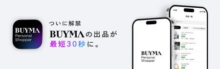 【BUYMA】出品が「最短30秒」で完了。出品者専用アプ 【BUYMA】出品が「最短30秒」で完了。出品者専用アプ